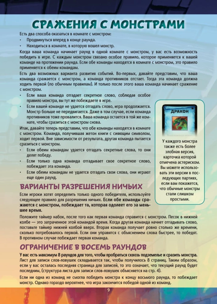 Настольная игра - Опасные слова